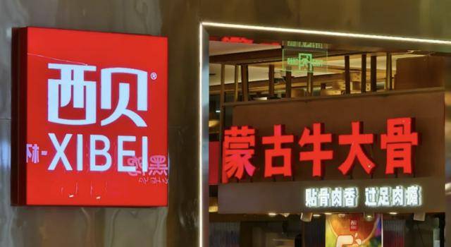 罗永浩悬赏10万，征集西贝预制菜线索