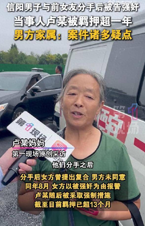 男子疑因彩礼谈崩分手后被告强奸，男方家属发声
