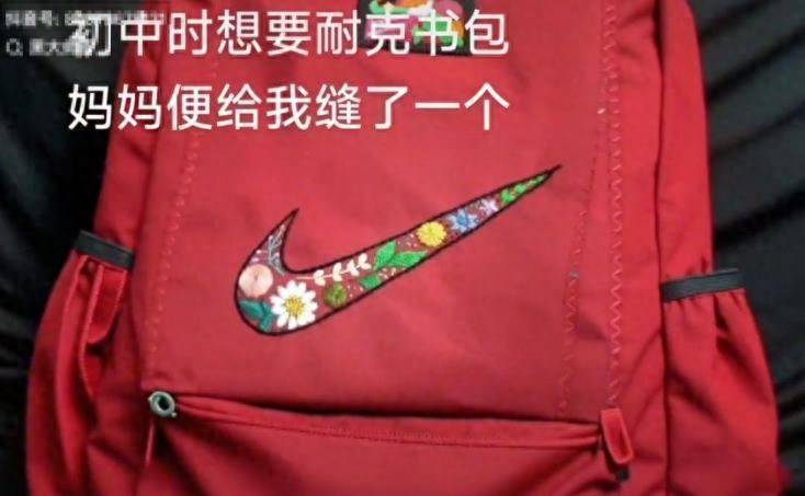 妈妈亲手缝的耐克书包火了