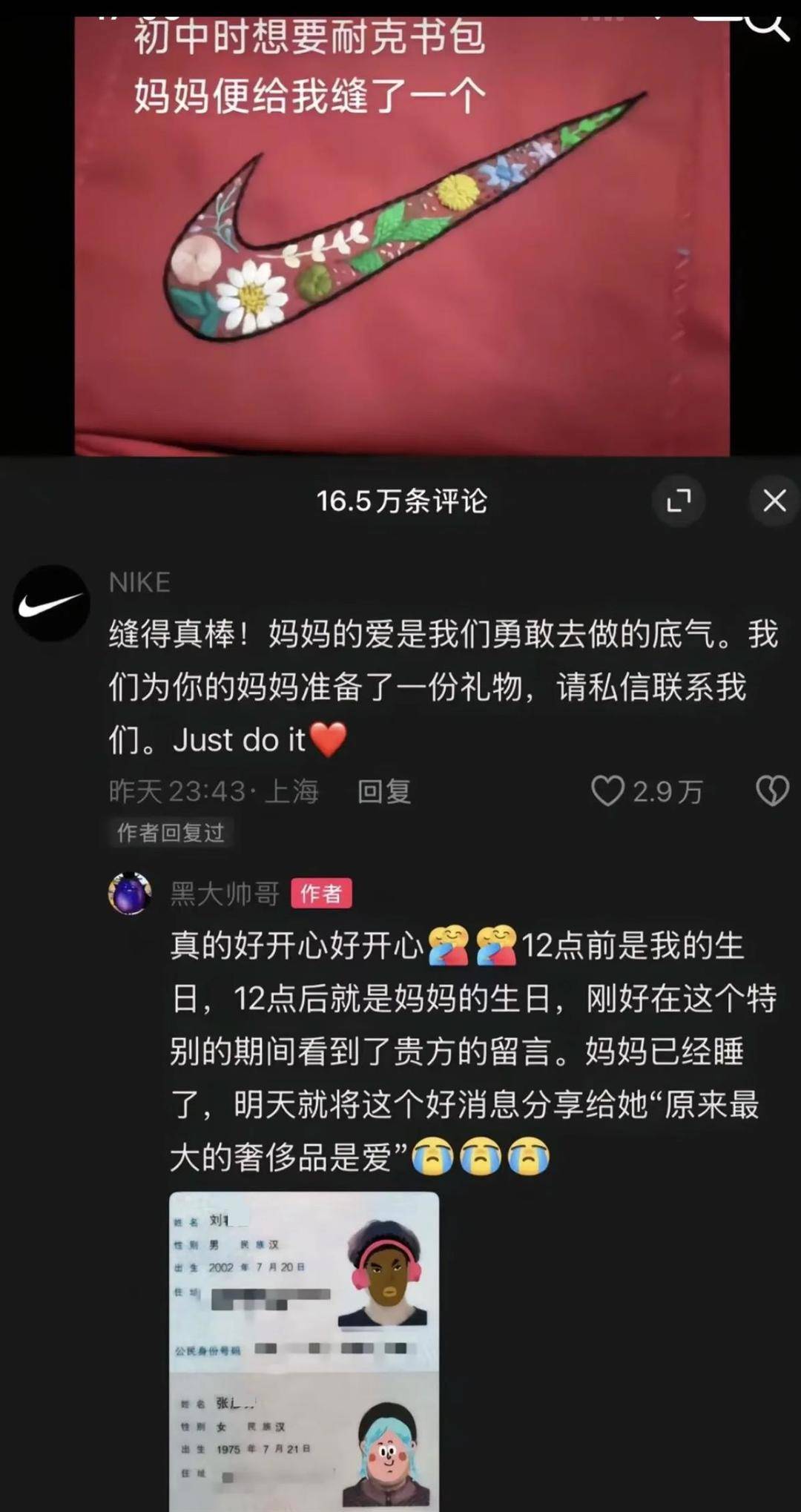 妈妈亲手缝的耐克书包火了
