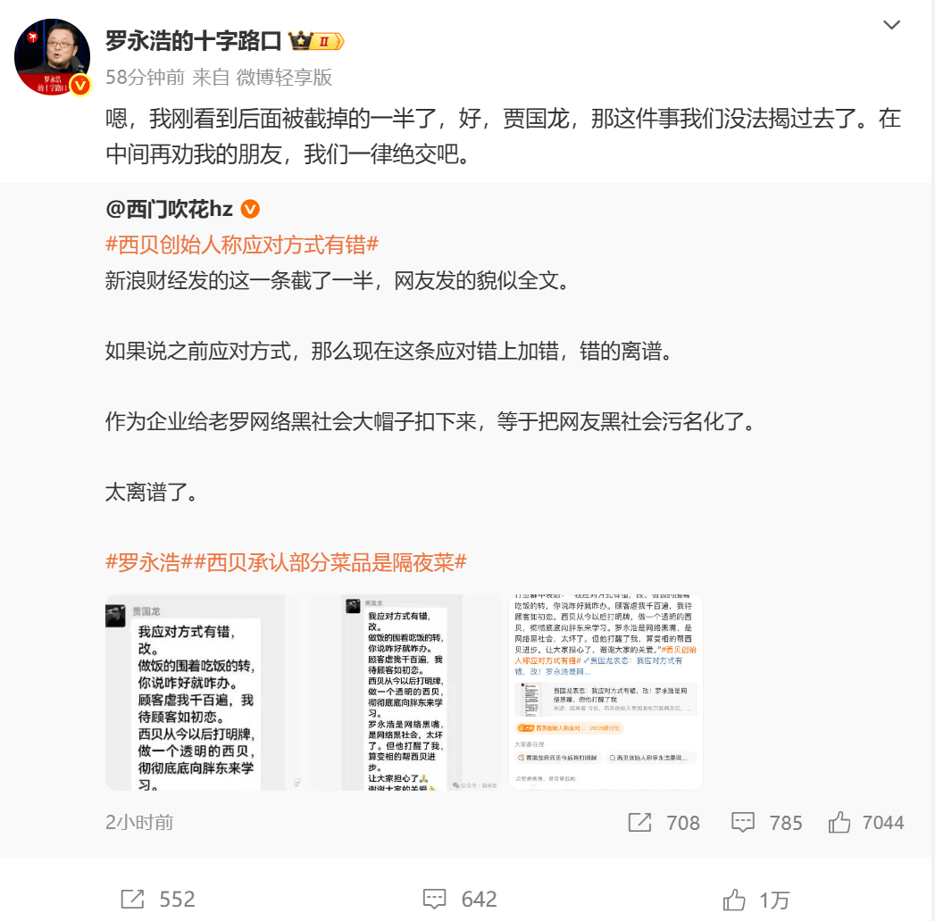 罗永浩彻底怒了！深夜再“开炮”：将送10万现金至西贝总部并直播，兑现悬赏公告