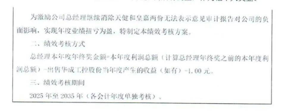 公司连续亏损，董事长要求给自己发200万元月薪，公司最新通告：董事长被罢免