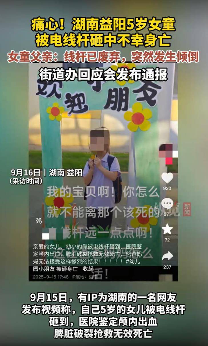 5岁女童被废弃电线杆砸中身亡，责任不能不清不楚