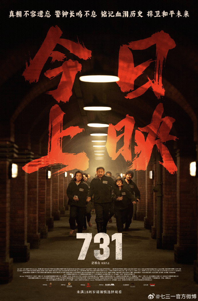 “立即停止！”《731》制片方郑重声明