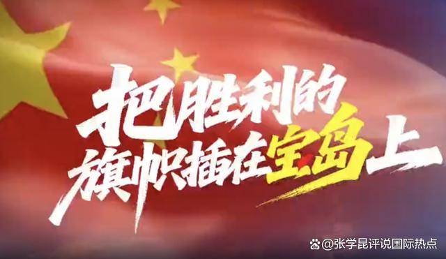 解放军反其道而行，提前透露“收台”计划？逐字分析的台当局慌了