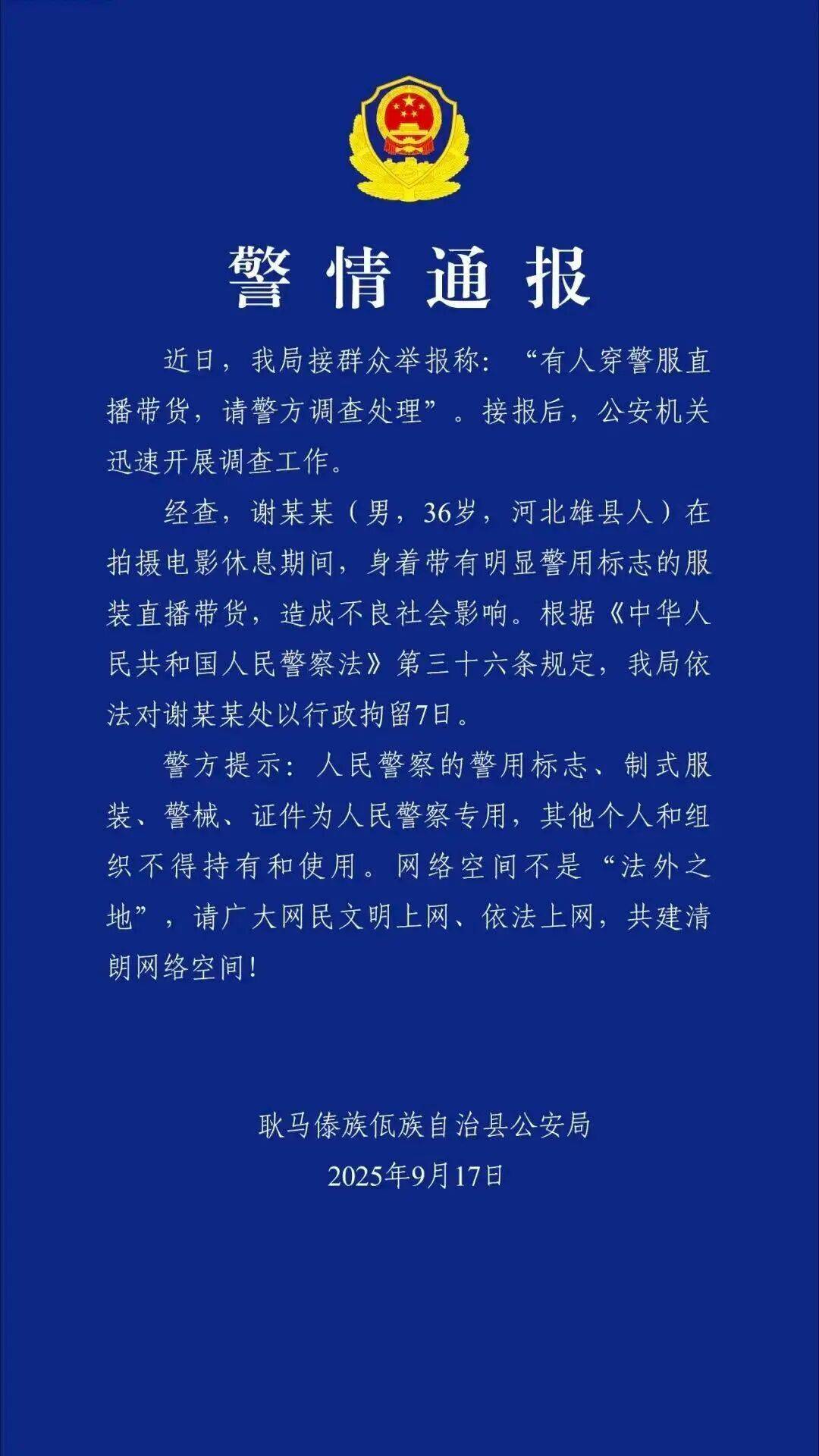 知名男演员被封号、戏份被删,凉凉