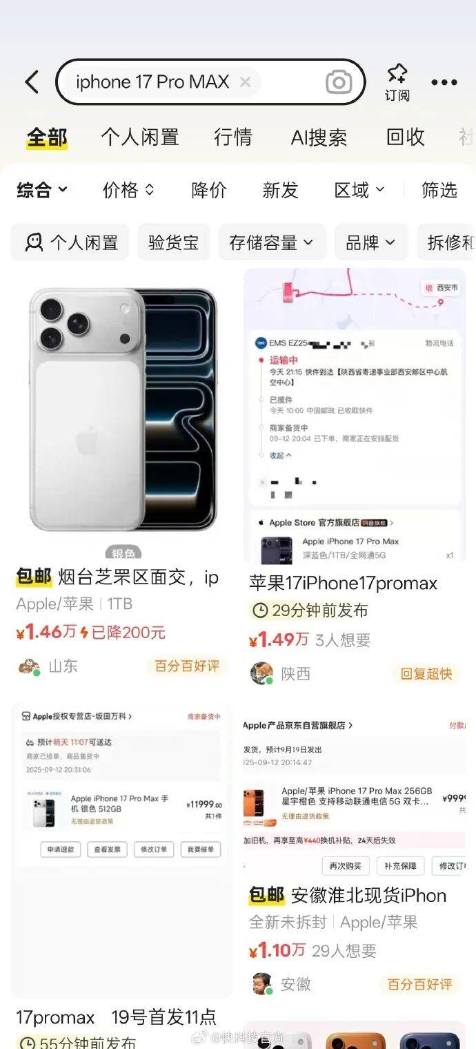iPhone 17系列首销，多位黄牛在闲鱼加价销售，部分幅度达1000元