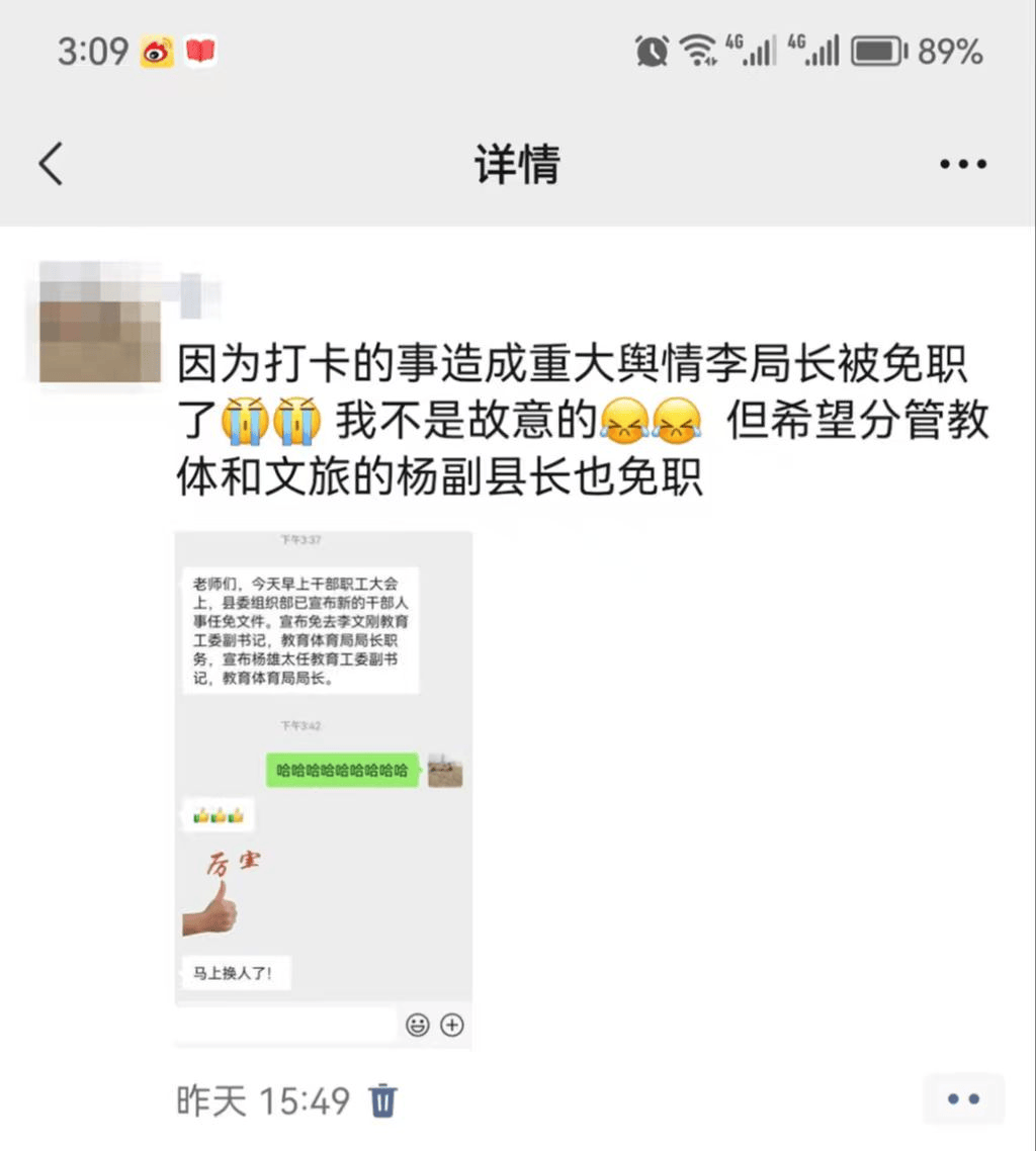 发朋友圈分析局长免职理由被拘, 是否过于严苛