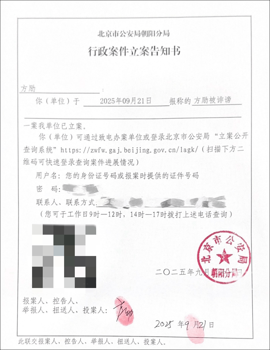导演方励向北京警方报案，此前发文澄清“我不认识于朦胧”