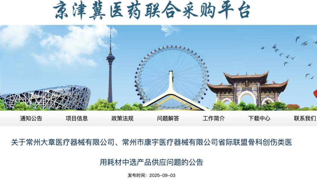 国家实施药品集采以来首次,两家中标企业破产!