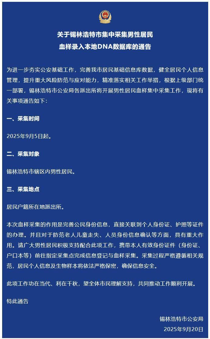 集中采集男性居民血样，还有疑虑待解