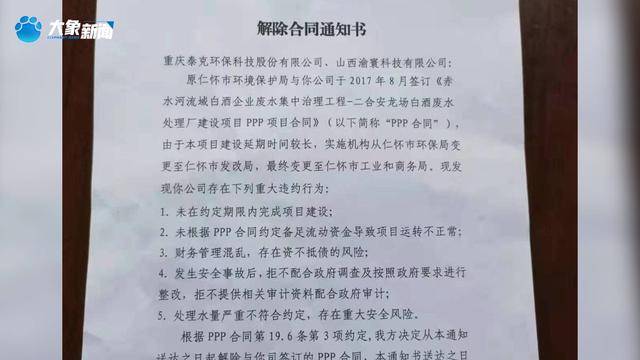 贵州仁怀官方通报“男子投资8亿在茅台镇建厂遭强行接管”
