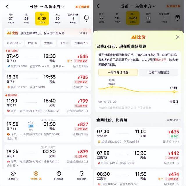 国庆机票怎么贵成这样了？