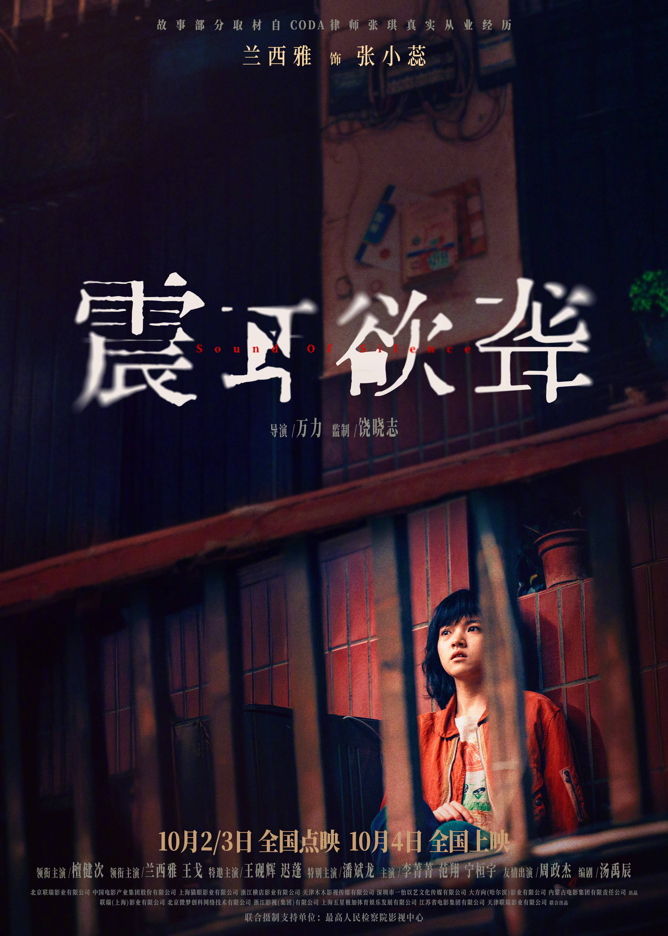 檀健次主演电影《震耳欲聋》发布“我有错吗”预告 展现灰度律师的挣扎与叩问