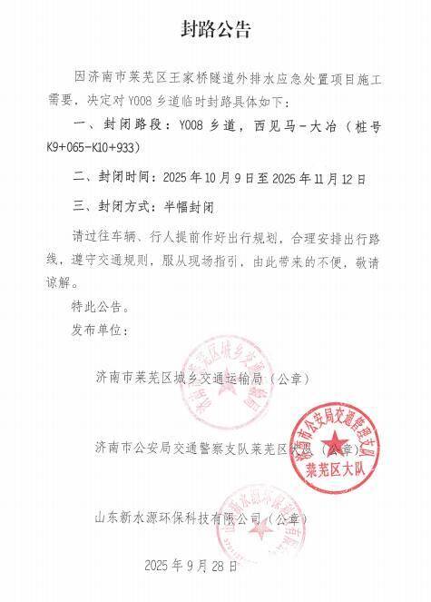 封路公告