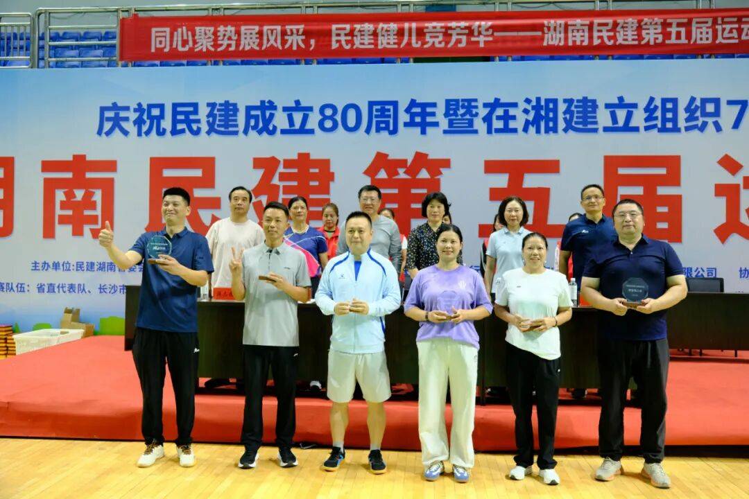 湖南民建第五届运动会圆满闭幕，常德民建斩获佳绩