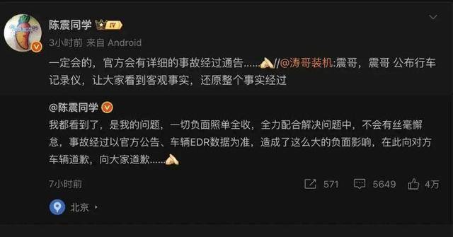 陈震致歉后再回应“公布行车记录仪”：一定会的