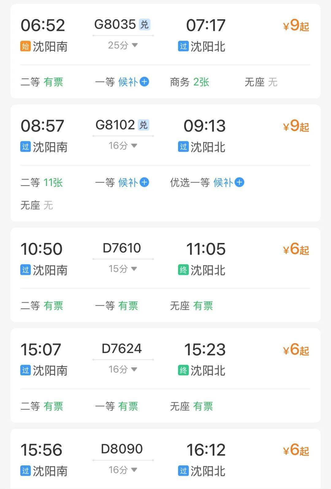 赶火车跑错车站？别着急！速看这几个补救方案