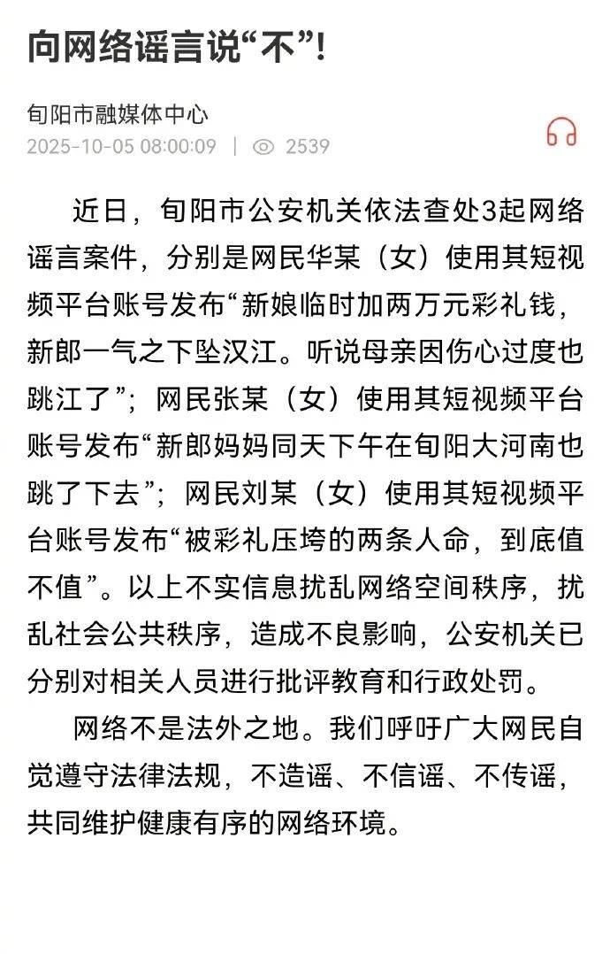 “新娘临时加彩礼钱致新郎坠江”？官方再回应