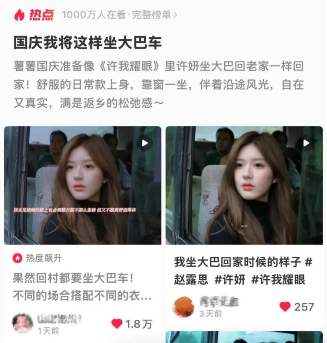 赵露思带火，成交激增1500%！拆解“明星同款”爆单密码