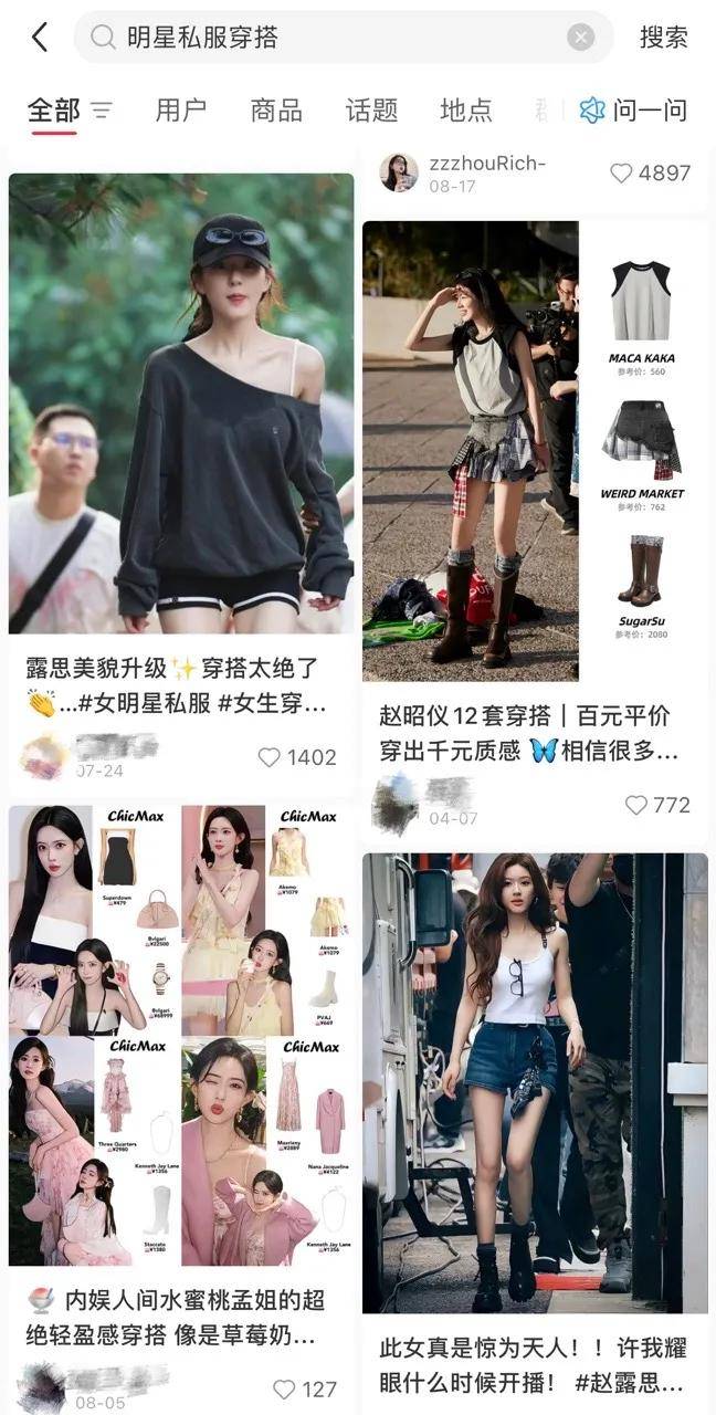 赵露思带火，成交激增1500%！拆解“明星同款”爆单密码