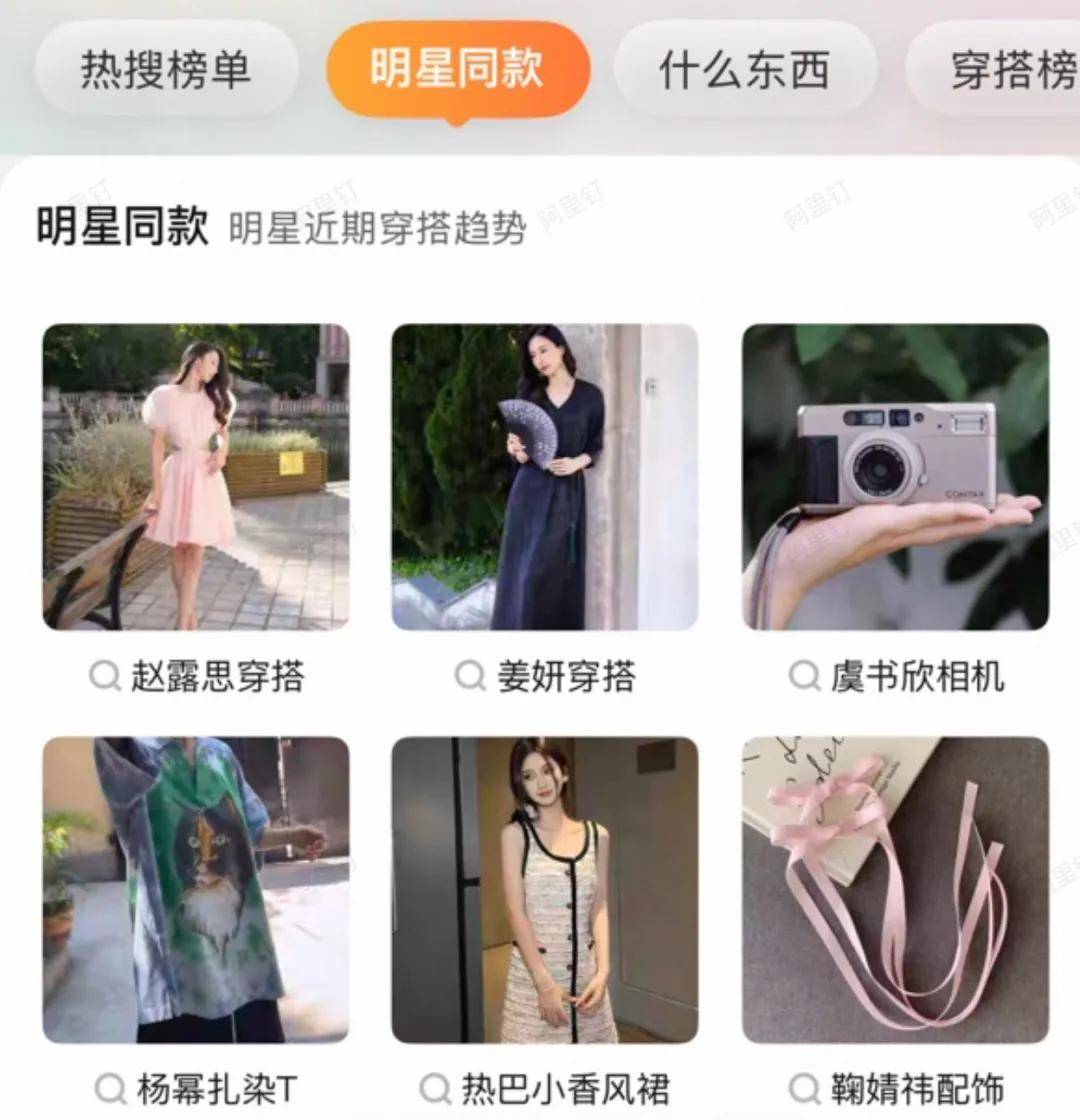 赵露思带火，成交激增1500%！拆解“明星同款”爆单密码