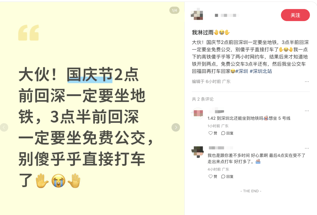 深圳北站凌晨返深被刷爆！附近叫车超200人？别慌！公交地铁加班护送