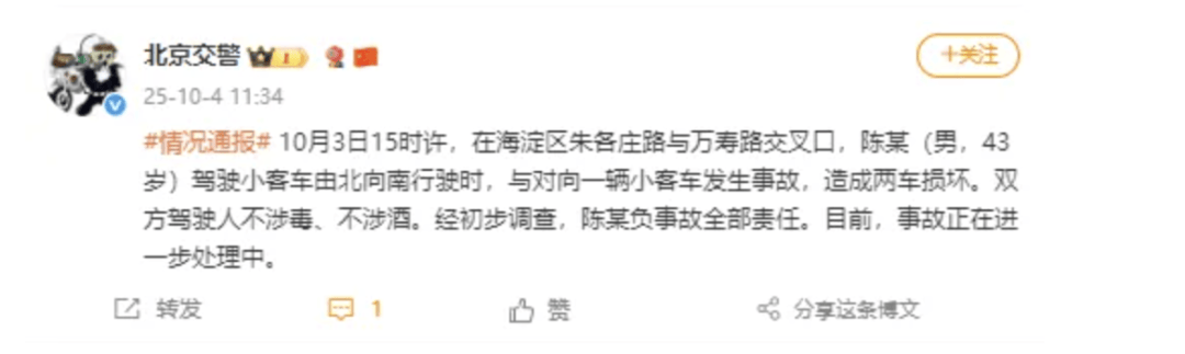 “劳斯莱斯逆行车祸”事件白车家属发声：“丈夫多处骨折！往后日子不知道怎么过”，陈震深夜再道歉，并回应“我方律师会全力配合”
