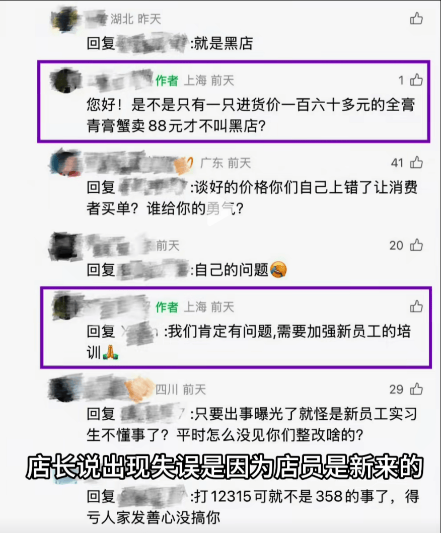 上海一女子点了个88元的菜，结账变358元！餐厅称服务员是新来的，食材是临时叫的外卖……