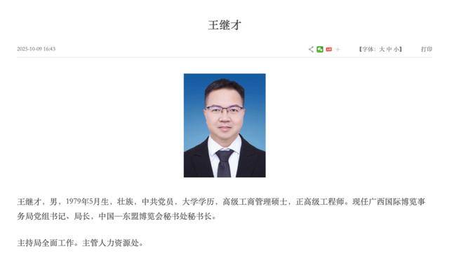 王继才，已任新职