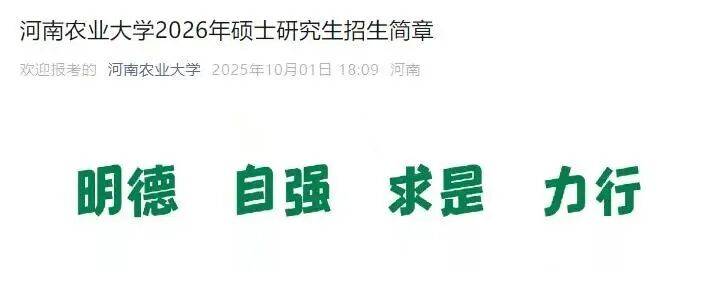 河南多所高校2026研究生招生人数公布
