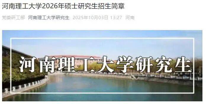 河南多所高校2026研究生招生人数公布