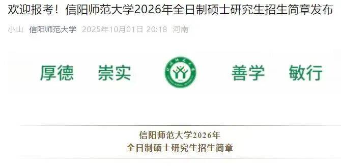 河南多所高校2026研究生招生人数公布