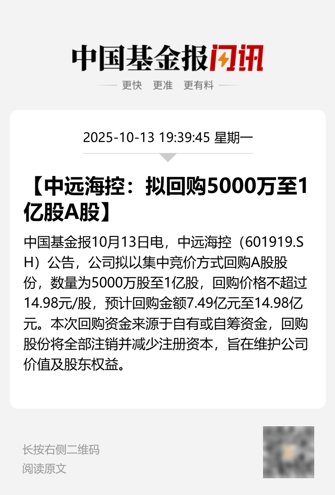A股巨头，拟回购最多1亿股并注销