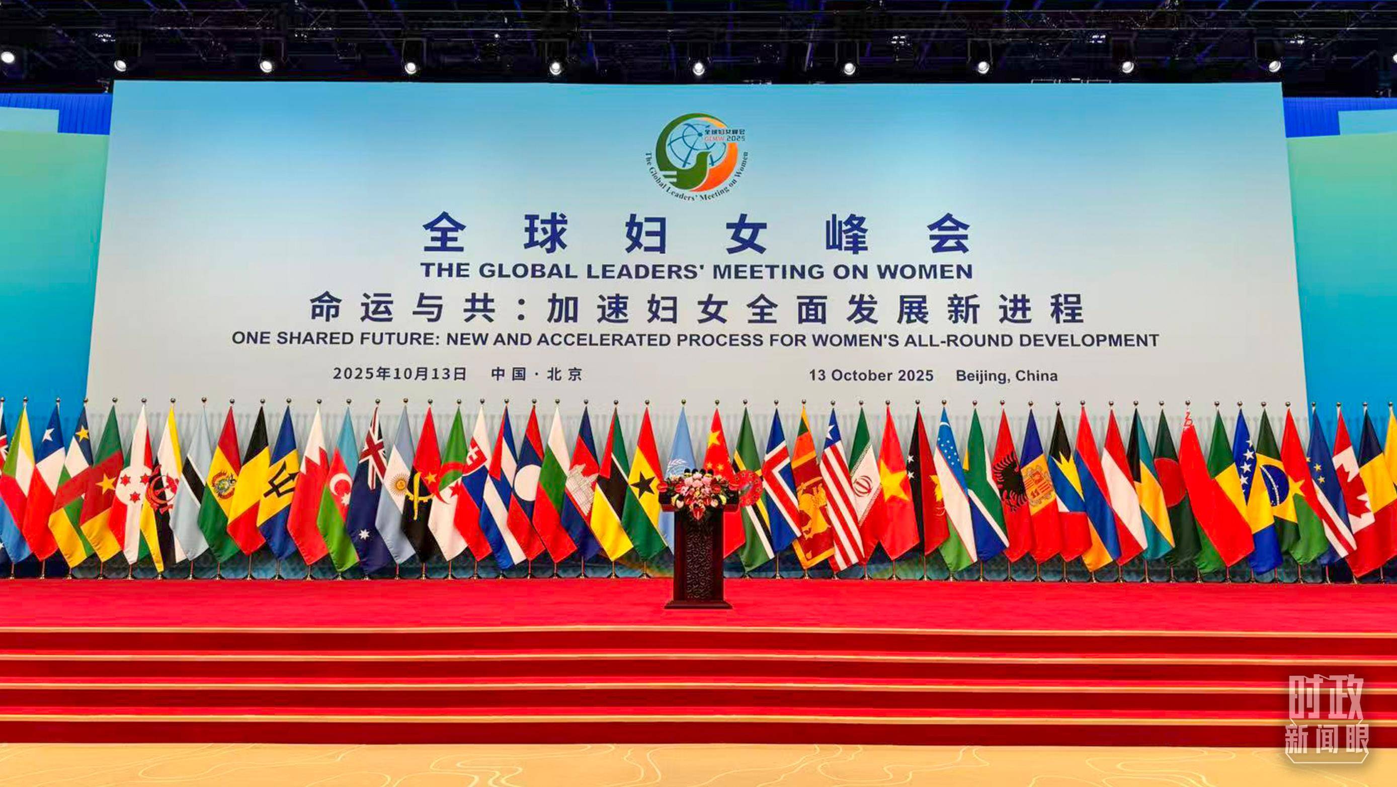 时政新闻眼丨这场聚焦“半边天”的全球峰会上，习近平提出哪些新倡议新举措？