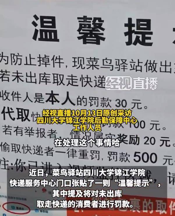 菜鸟驿站对取件未出库者罚款,哪来的权力?
