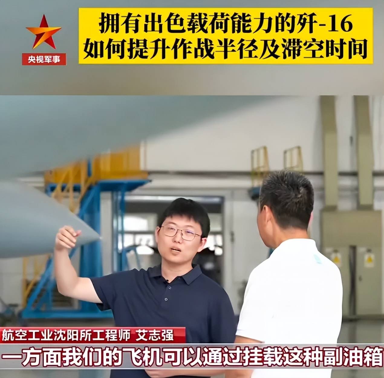 央视官宣：歼-16可挂载副油箱！网友：航程加到7000公里有必要？