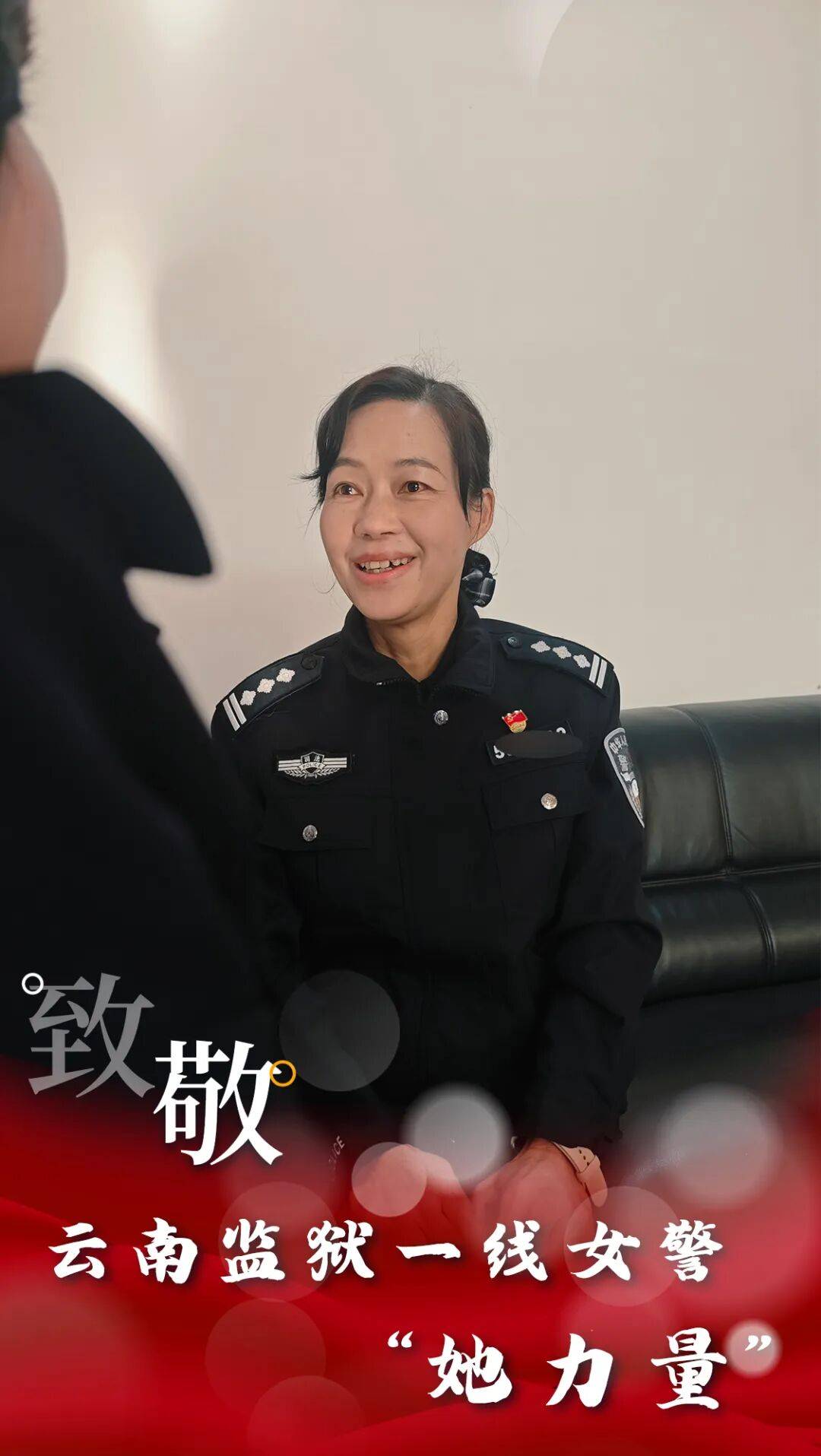 云·警像【第9期】行之苟有恒，久久自芬芳！致敬云南监狱一线女警“她力量”！