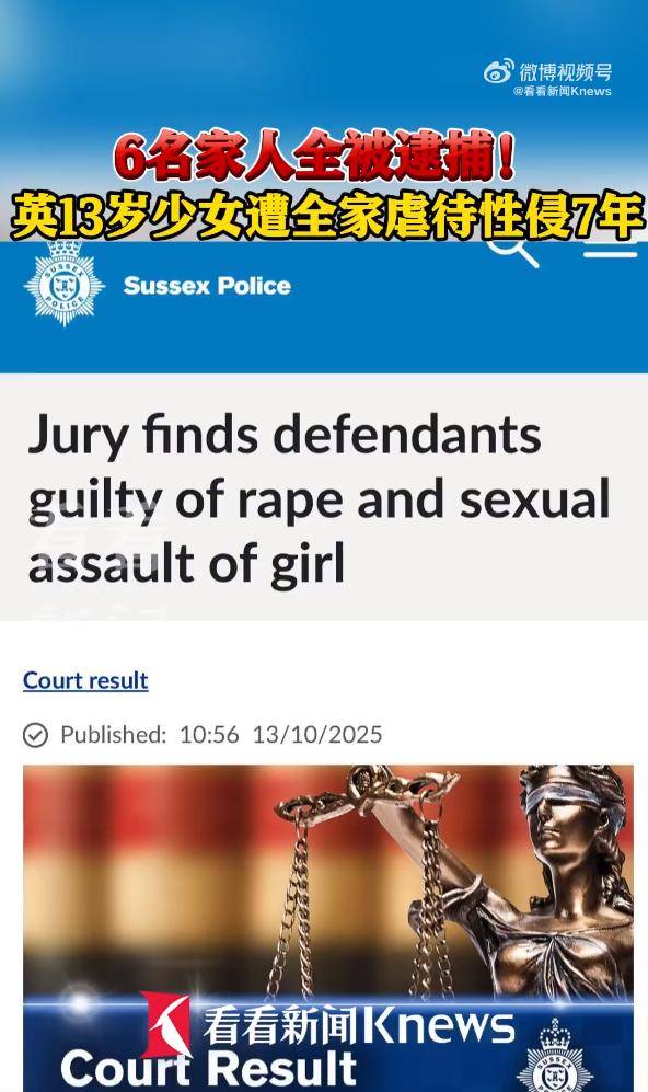 英国一13岁少女遭全家虐待性侵7年