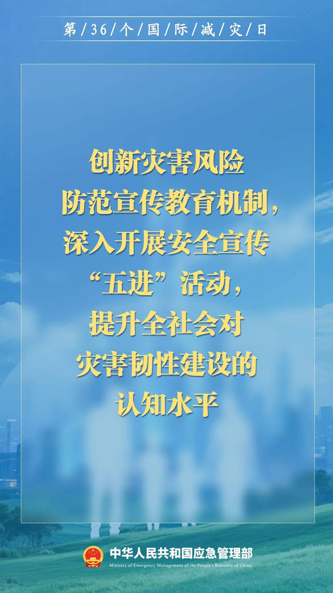 第36个国际减灾日，来了！