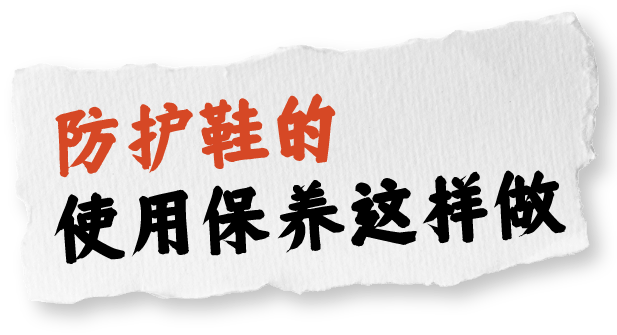 安全作业，首先需要正确使用安全防护器具！