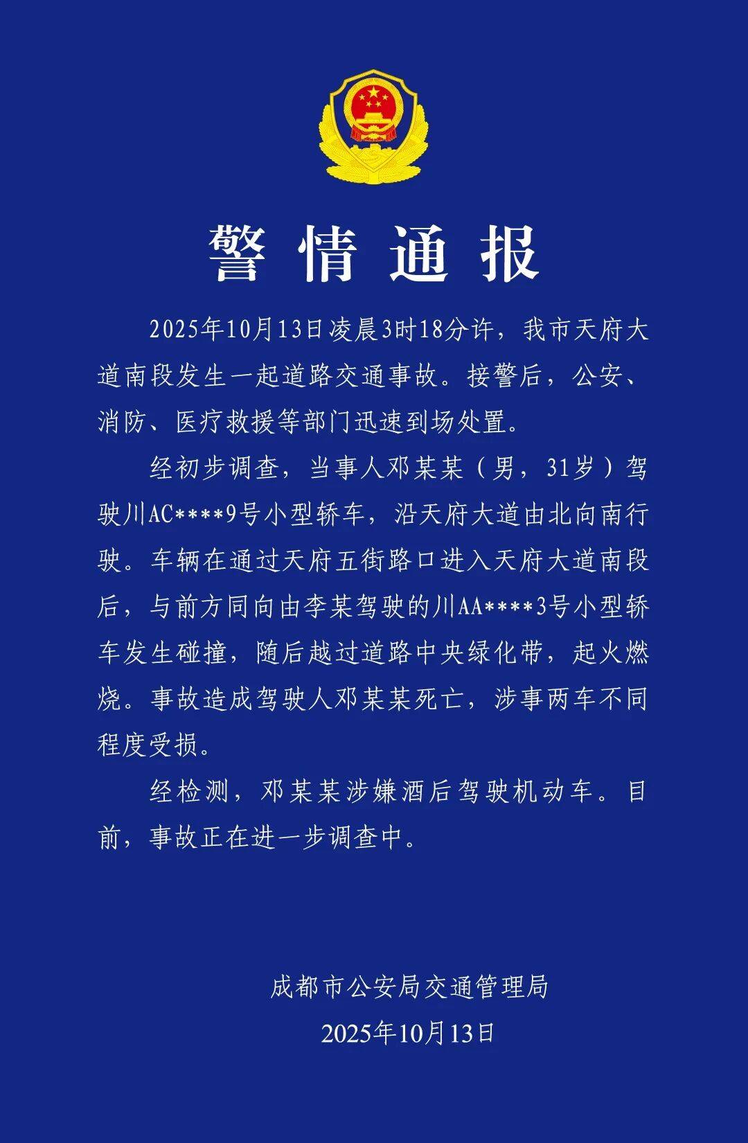 八天三起事故!又一小米SU7驾驶员遇难