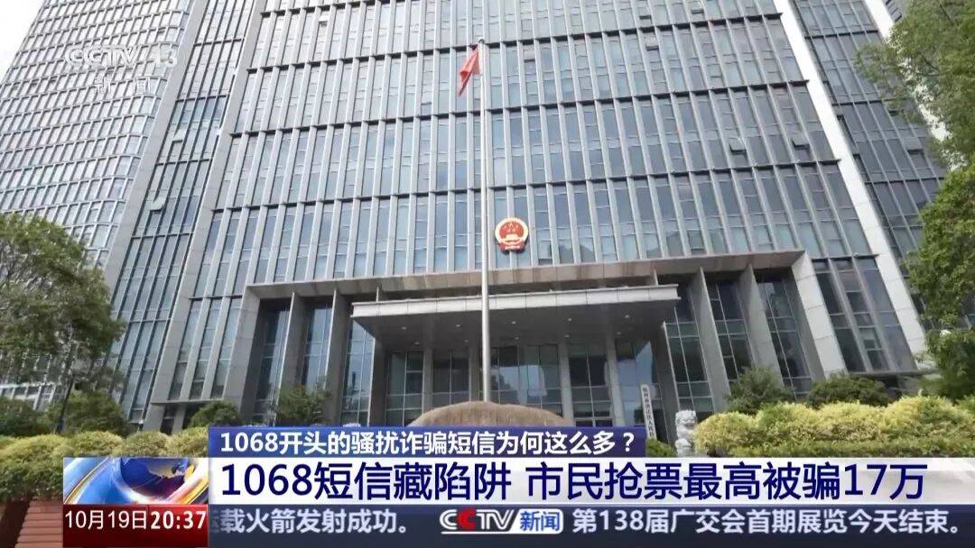 谁在利用1068号段发送诈骗短信？起底背后层层转租利益链