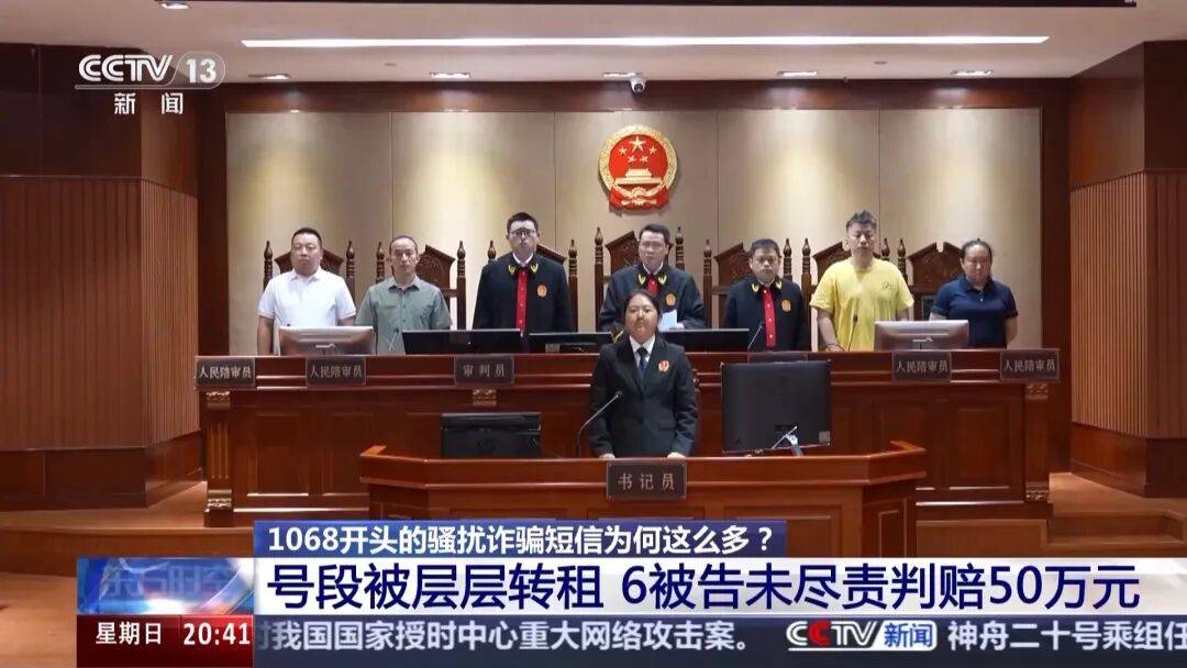 谁在利用1068号段发送诈骗短信？起底背后层层转租利益链