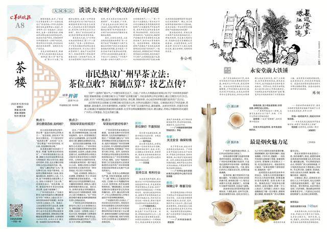 市民热议广州早茶立法：茶位点收？预制点算？技艺点传？｜茶楼·城事开讲