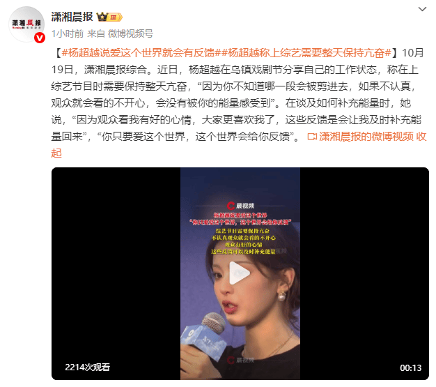 杨超越称上综艺需要整天保持亢奋：如果不认真，观众就会看的不开心