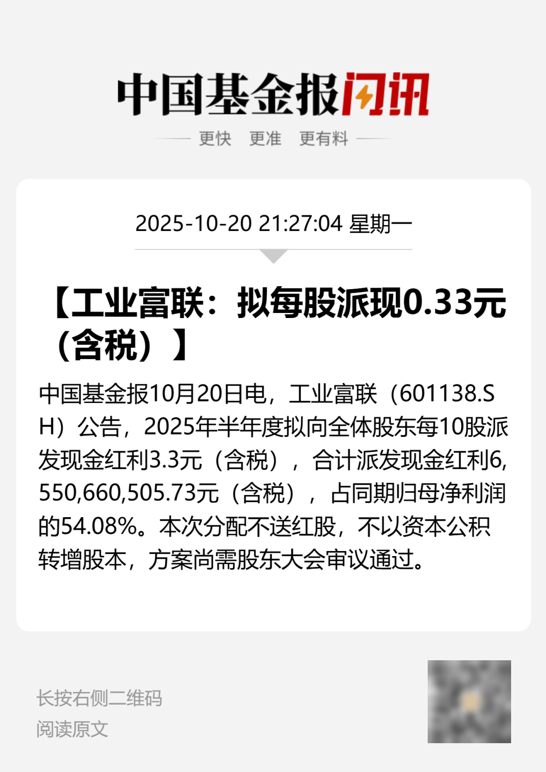 刚宣布！万亿A股巨头，大手笔分红！