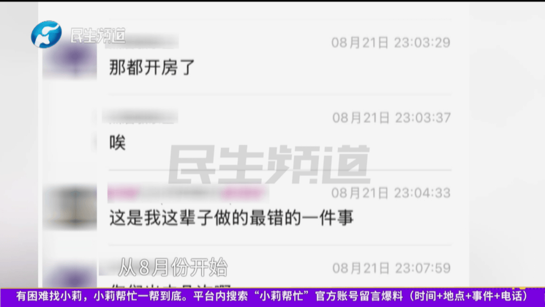 开封一男子翻看手机发现妻子3个月内和8名异性聊暧昧！妻子失联男子求挽回：你回来我就原谅你......