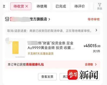 男子网购50克金条，第二天黄金涨价，派送中的订单突然被取消还被删除