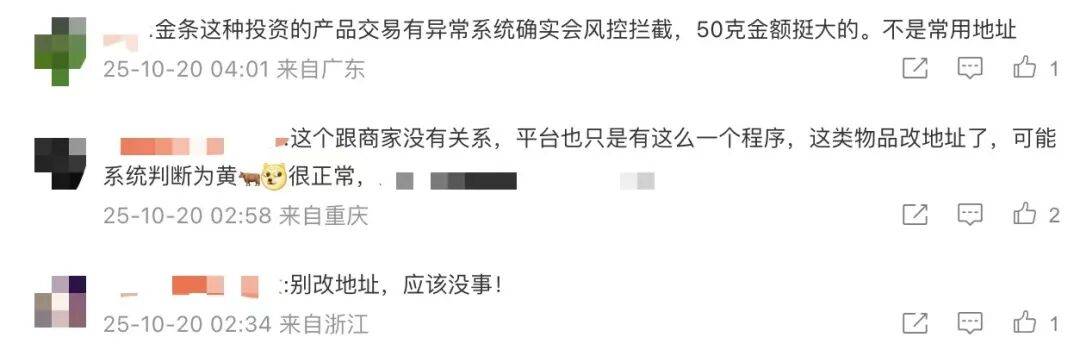 男子网购50克金条，第二天黄金涨价，派送中的订单突然被取消还被删除